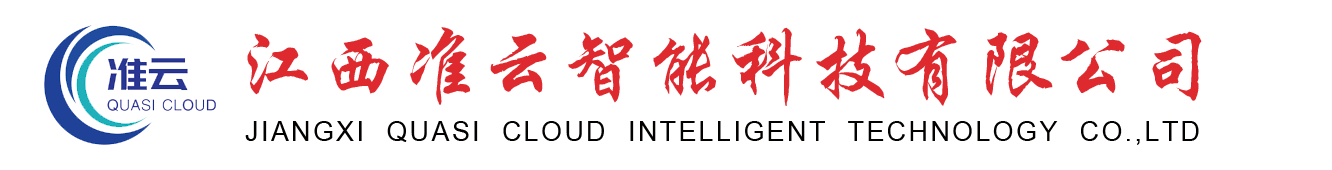 準(zhǔn)云、江西準(zhǔn)云、準(zhǔn)云科技、準(zhǔn)云集團(tuán)